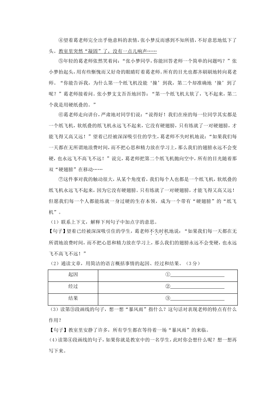 2024-2025学年广东省佛山市顺德区四年级上学期期中语文真题及答案.doc_第3页