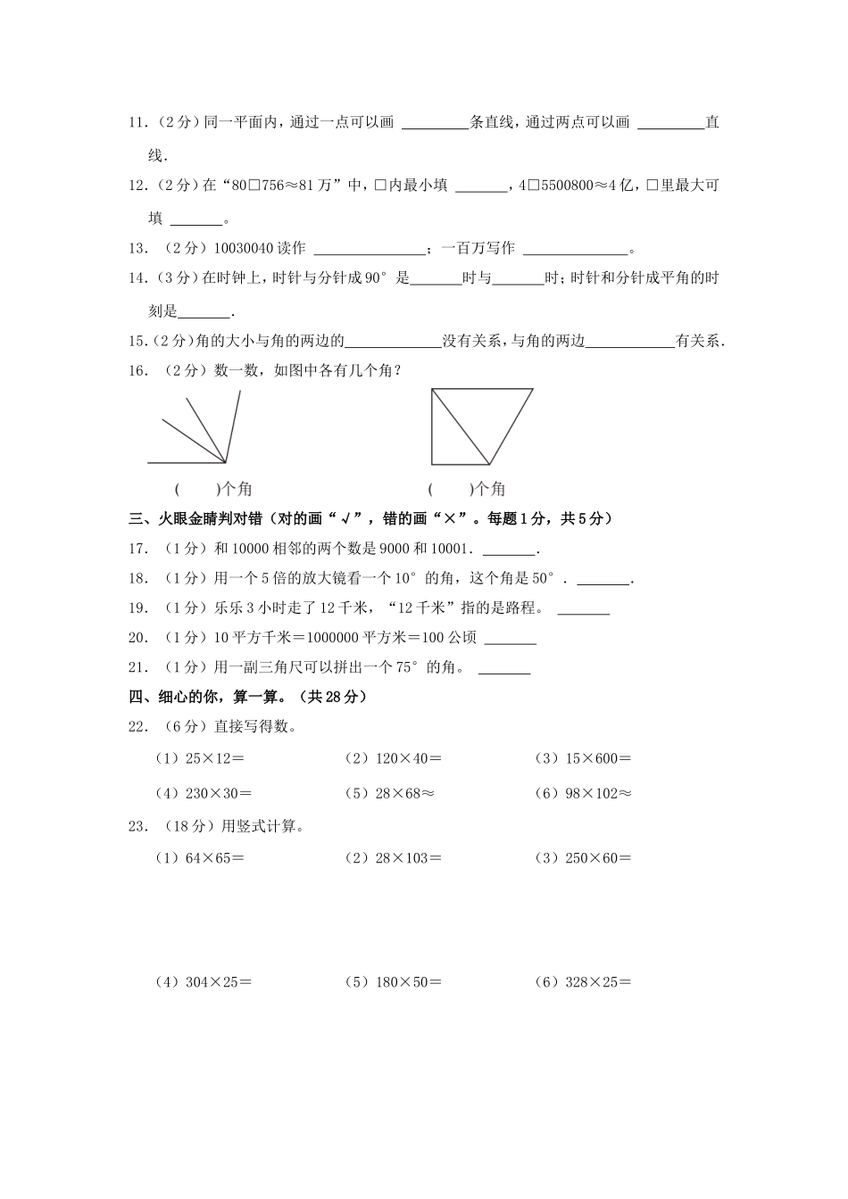 2024-2025学年河南省信阳市息县四年级上学期期中数学真题及答案.doc_第2页