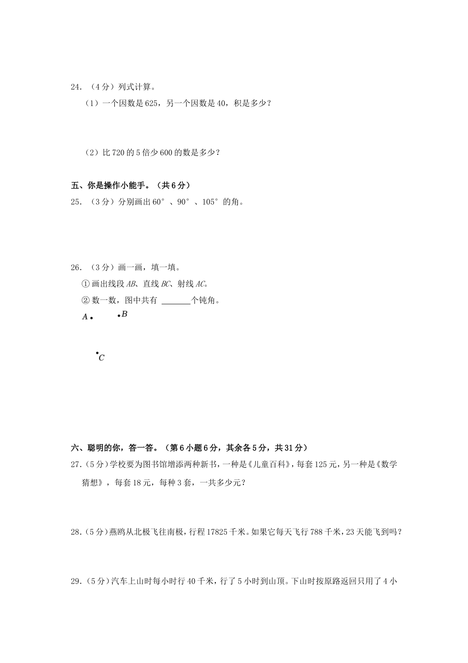 2024-2025学年河南省信阳市息县四年级上学期期中数学真题及答案.doc_第3页