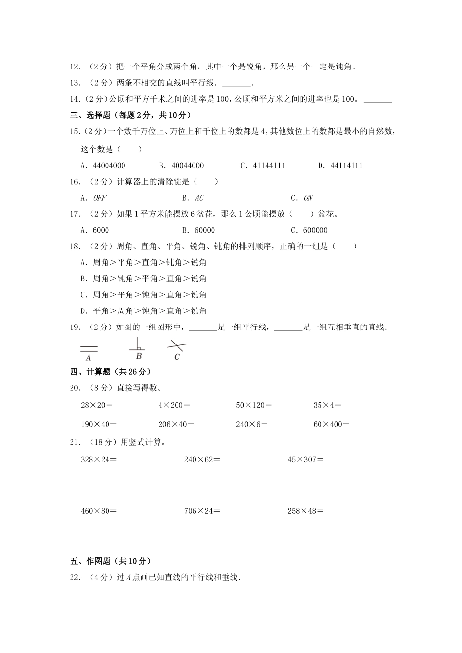 2024-2025学年江西省九江市修水县四年级上学期期中数学真题及答案.doc_第2页