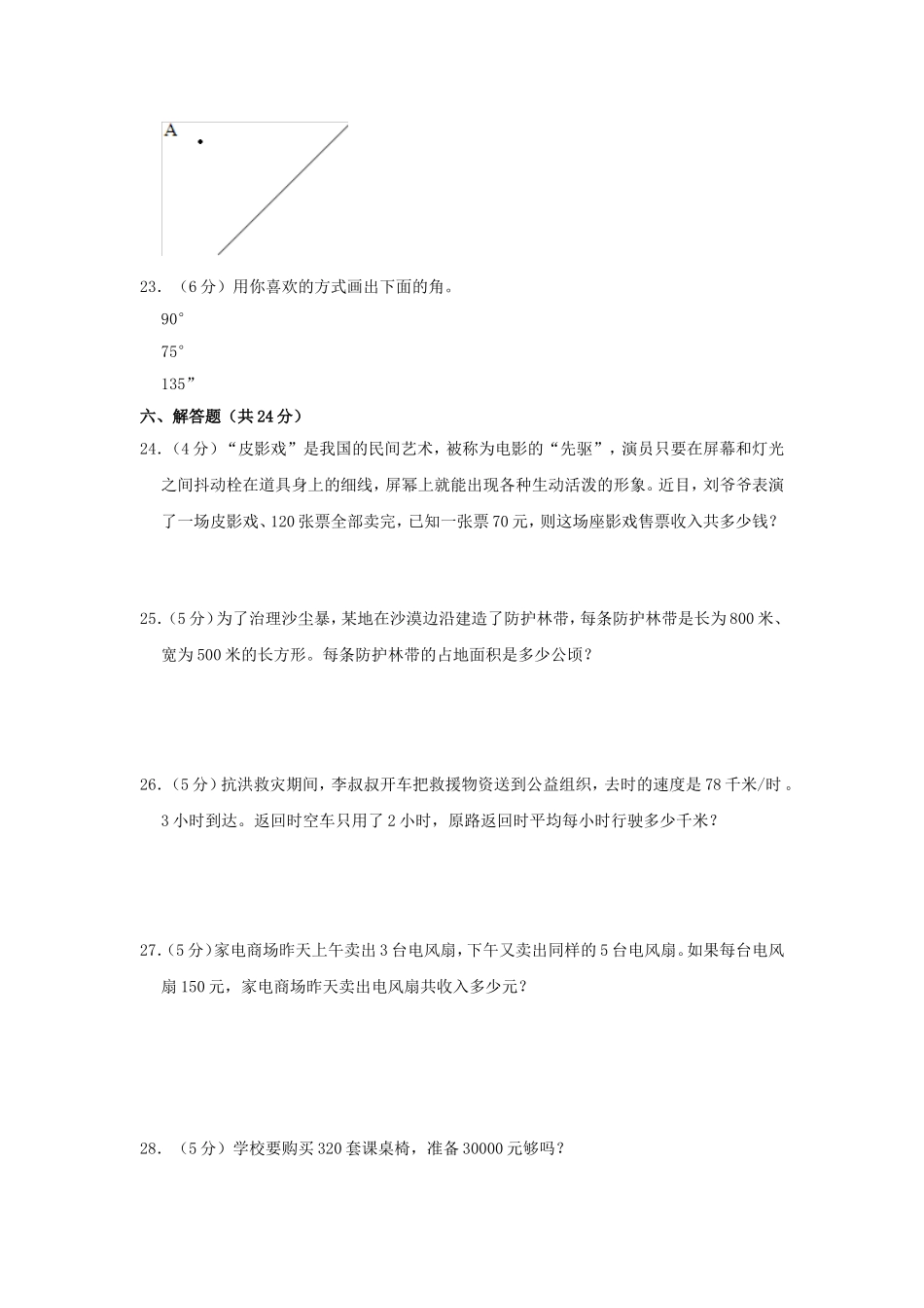 2024-2025学年江西省九江市修水县四年级上学期期中数学真题及答案.doc_第3页