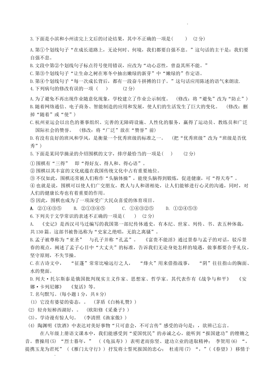 2024-2025学年山东省滨州市滨城区八年级上学期期末语文试题及答案.doc_第2页