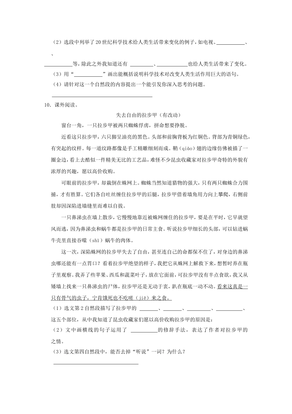 2024-2025学年陕西省宝鸡市金台区四年级上学期期中语文真题及答案.doc_第3页