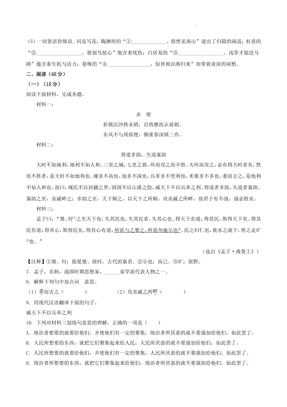 2024-2025学年吉林省松原市宁江区八年级上学期期末语文试题及答案.doc_第2页
