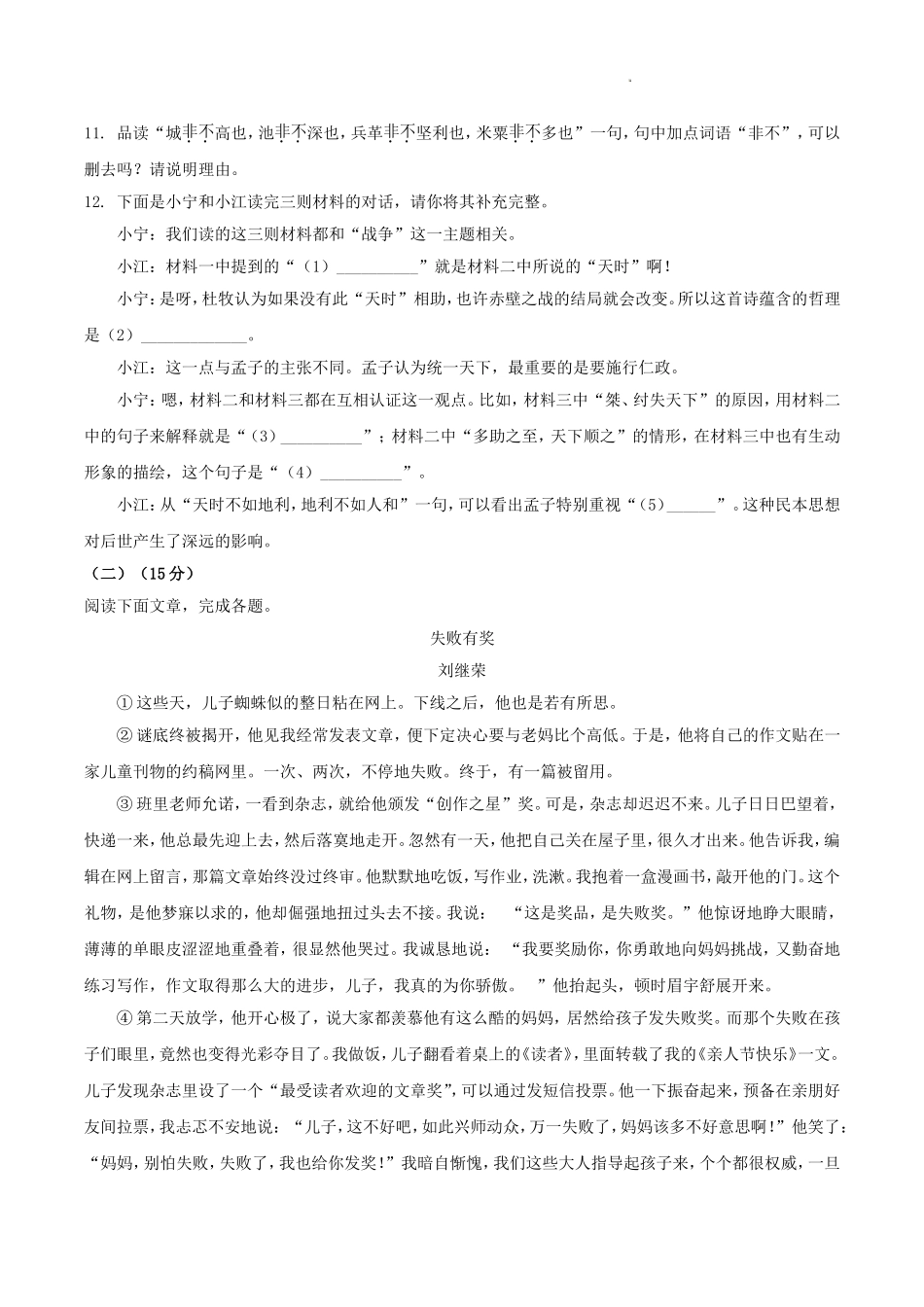 2024-2025学年吉林省松原市宁江区八年级上学期期末语文试题及答案.doc_第3页