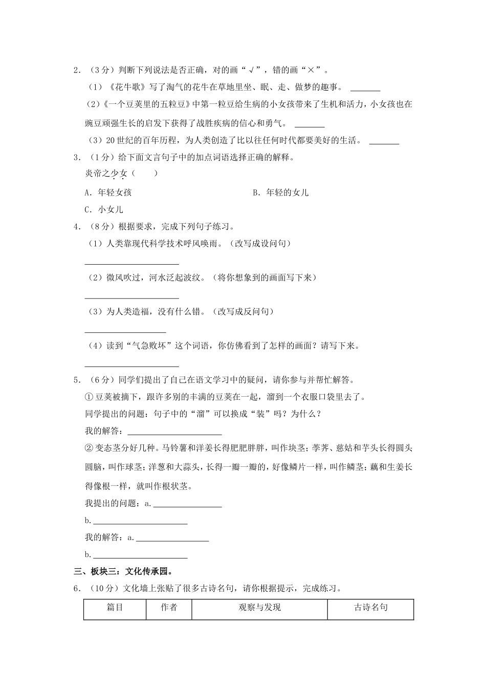 2024-2025学年河南省南阳市方城县四年级上学期期中语文真题及答案.doc_第2页