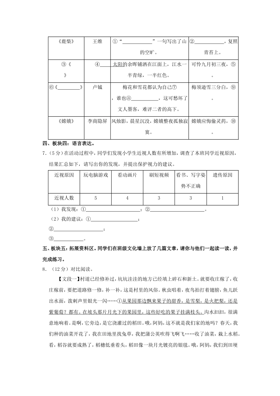 2024-2025学年河南省南阳市方城县四年级上学期期中语文真题及答案.doc_第3页