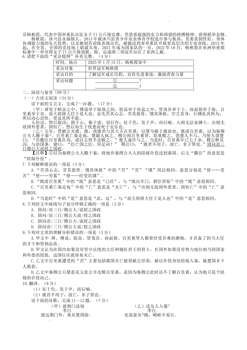 2024-2025学年四川省乐山市沐川县八年级上学期期末语文试题及答案.doc_第2页