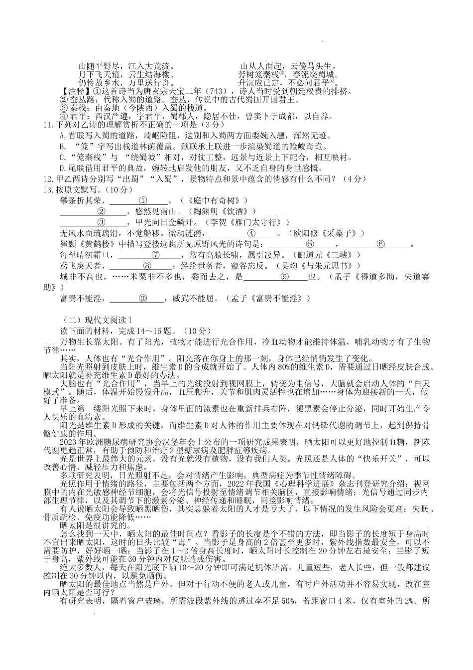 2024-2025学年四川省乐山市沐川县八年级上学期期末语文试题及答案.doc_第3页