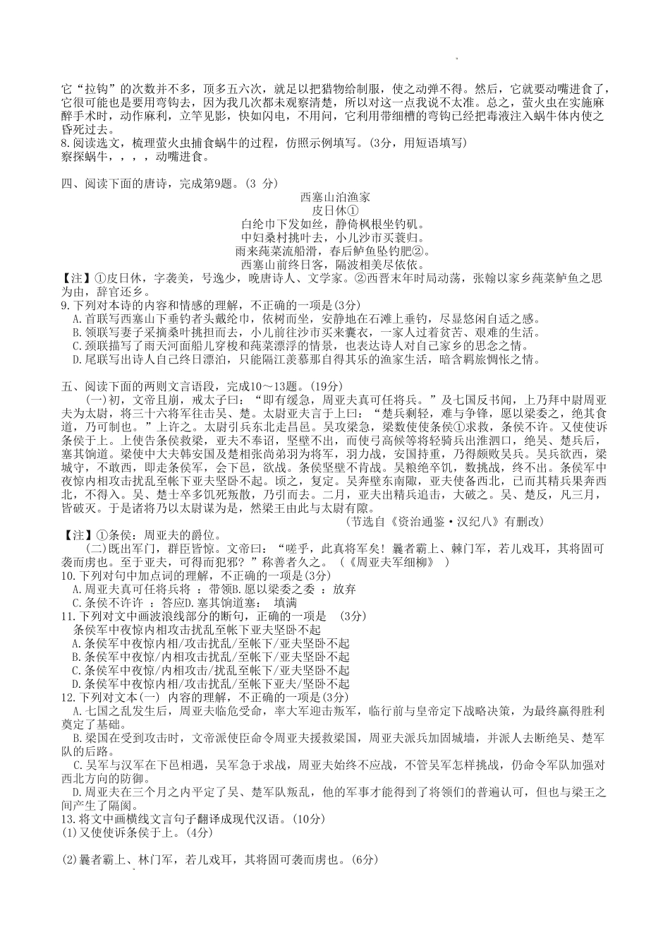 2024-2025学年湖北省武汉市洪山区八年级上学期期末语文试题及答案.doc_第3页