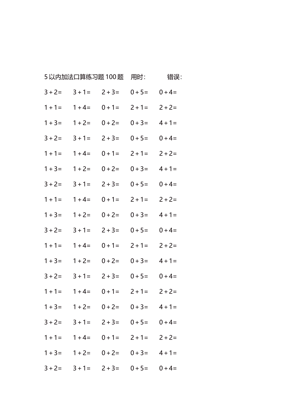 5以内加法口算练习题5000题每页100题128.docx_第3页