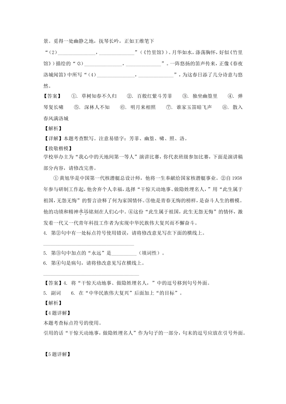 2024-2025学年陕西西安高陵区七年级下册语文第一次月考试卷及答案.doc_第2页