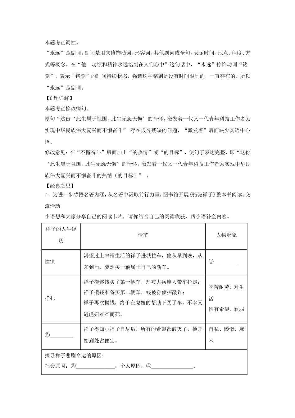 2024-2025学年陕西西安高陵区七年级下册语文第一次月考试卷及答案.doc_第3页