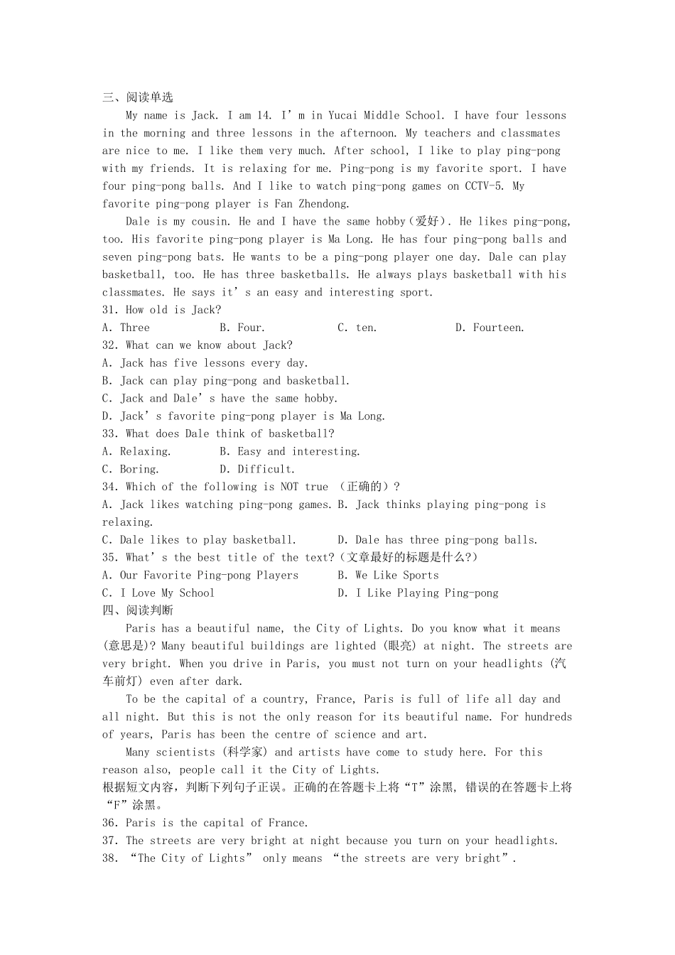 2024-2025学年广东广州七年级上册英语期末试卷及答案B卷.doc_第3页