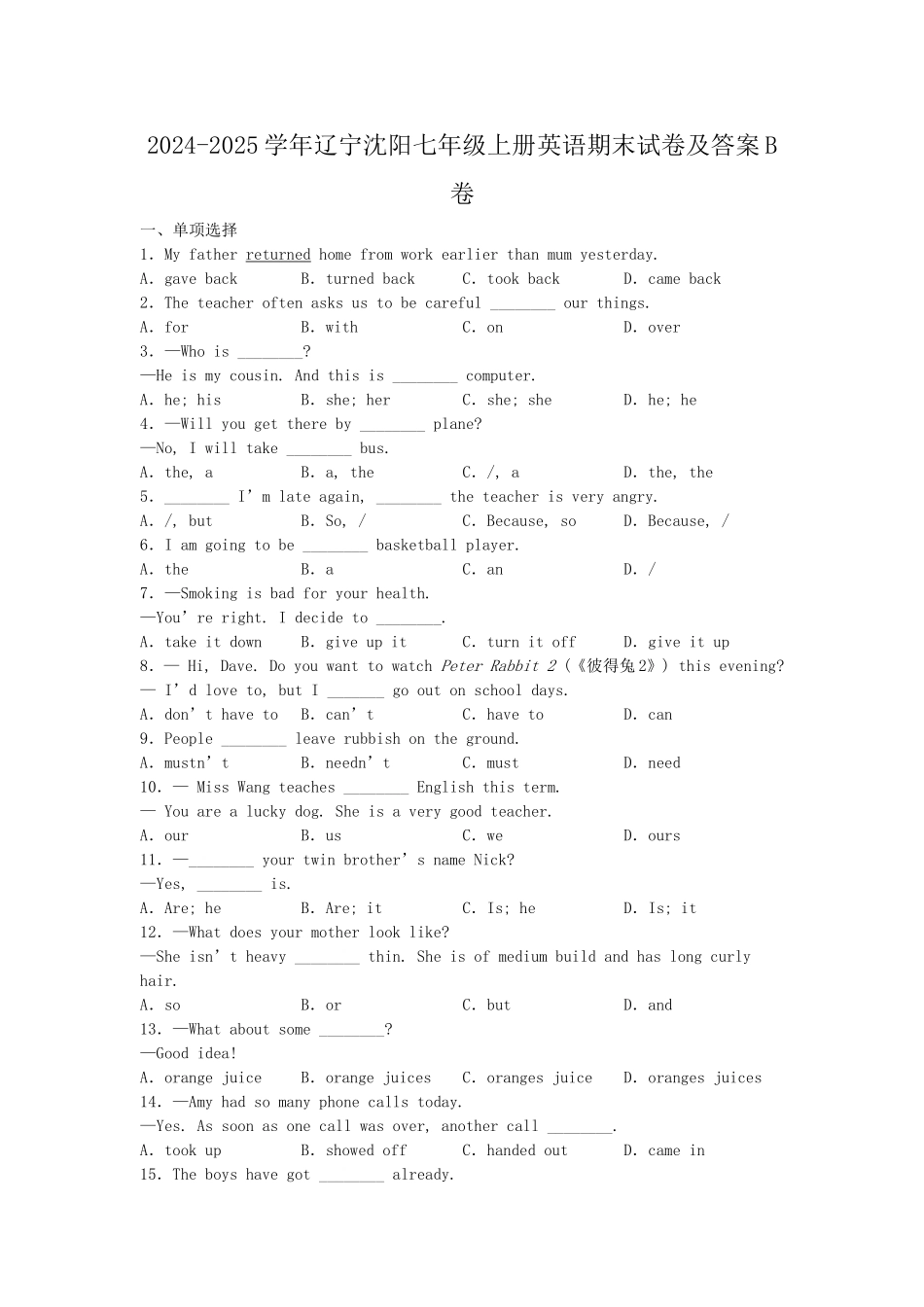 2024-2025学年辽宁沈阳七年级上册英语期末试卷及答案B卷.doc_第1页