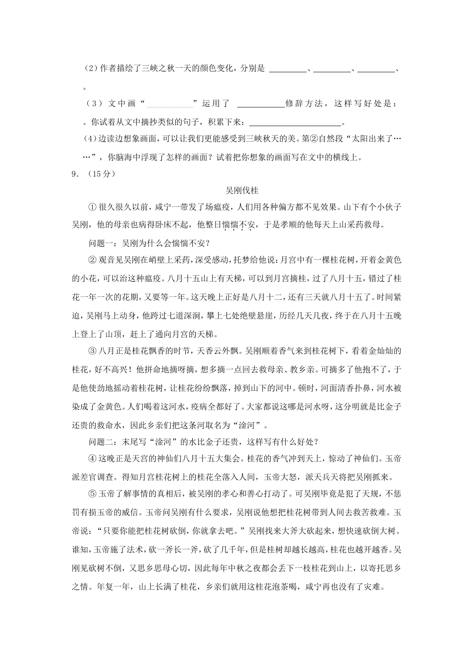 2024-2025学年山东省济宁市汶上县四年级上学期期中语文真题及答案.doc_第3页