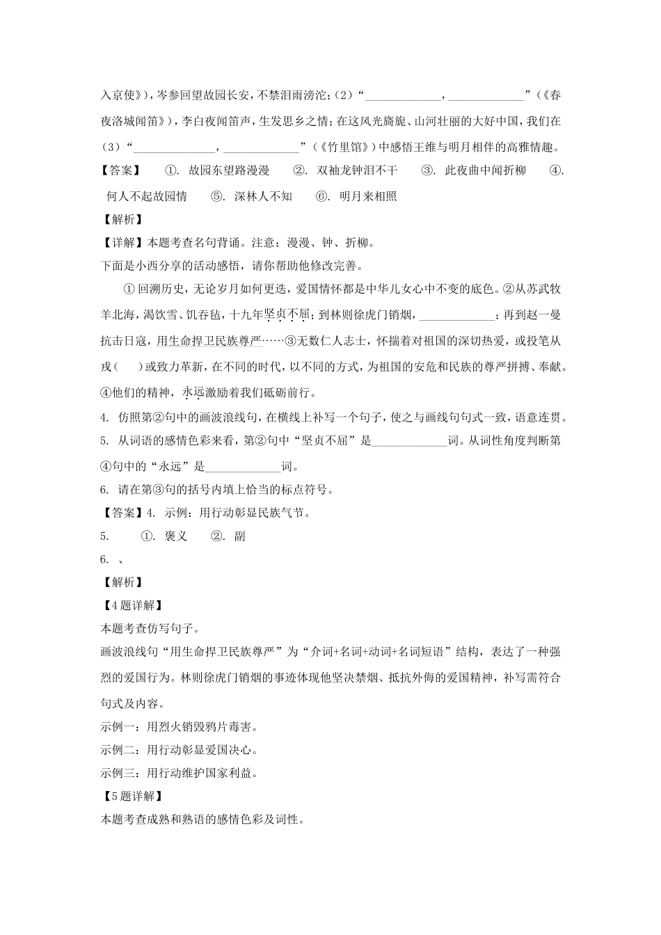 2024-2025学年陕西西安七年级下册语文3月月考试卷及答案.doc_第2页