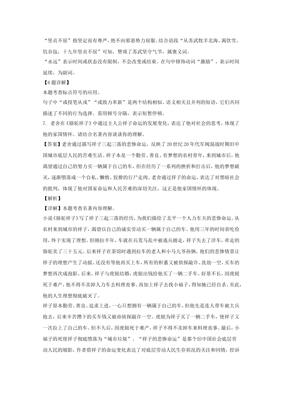2024-2025学年陕西西安七年级下册语文3月月考试卷及答案.doc_第3页