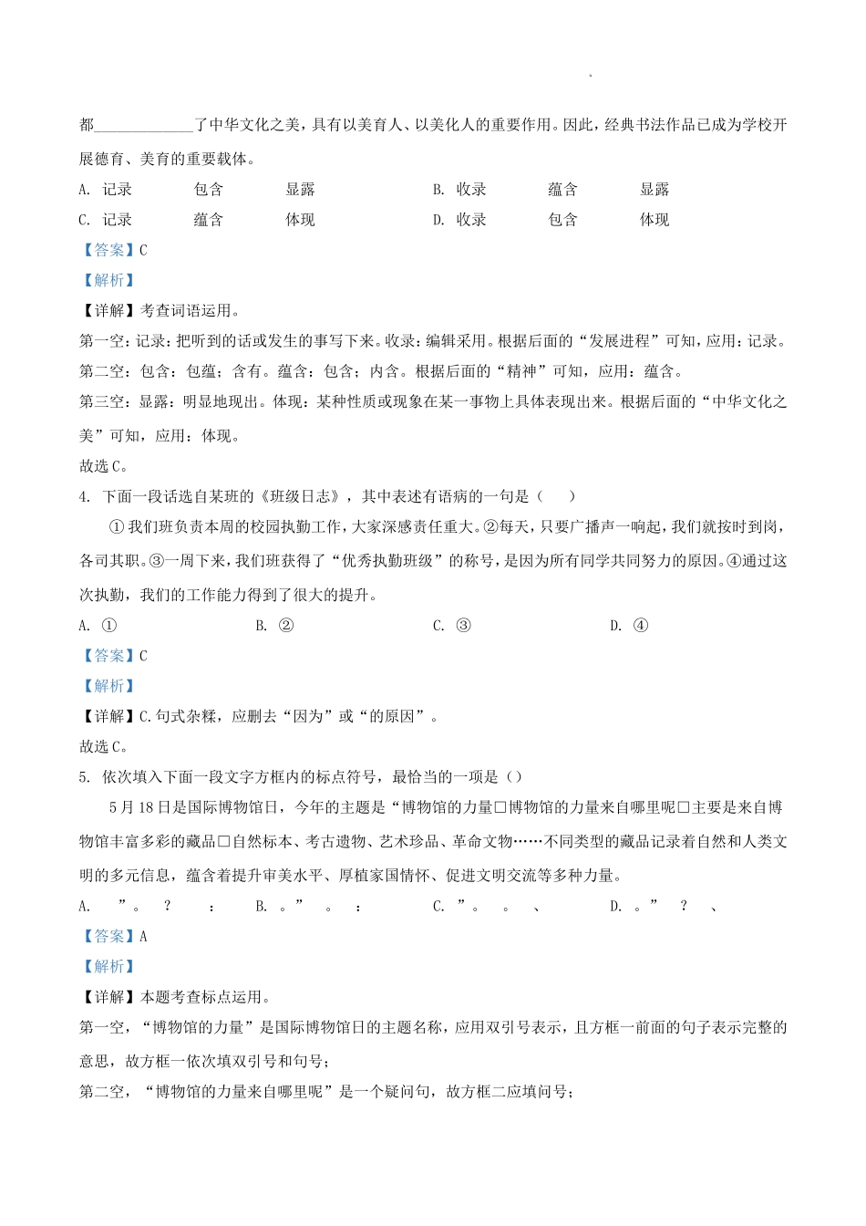 2024-2025学年天津市南开区八年级上学期期末语文试题及答案.doc_第2页