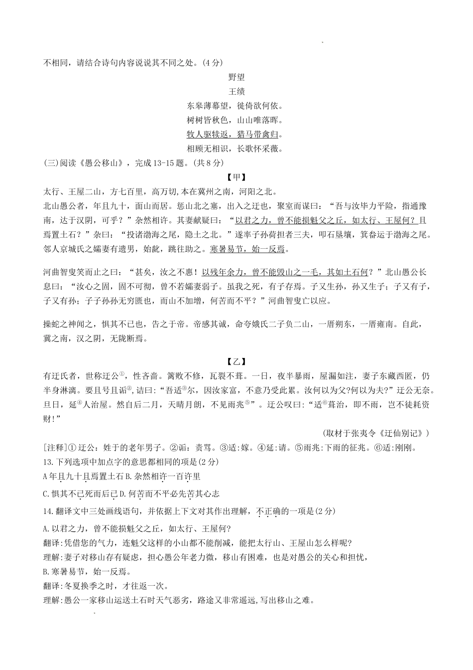 2024-2025学年北京市怀柔区八年级上学期期末语文试题及答案.doc_第3页