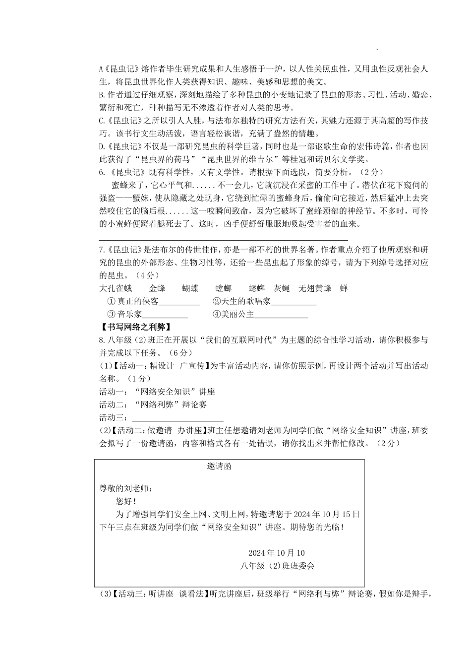 2024-2025学年甘肃省平凉市庄浪县八年级上学期期末语文试题及答案.doc_第3页
