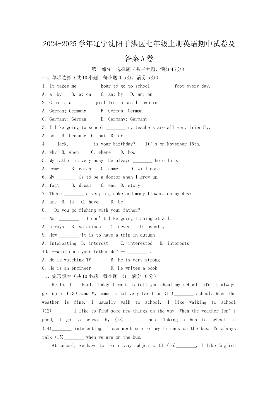 2024-2025学年辽宁沈阳于洪区七年级上册英语期中试卷及答案A卷.doc_第1页