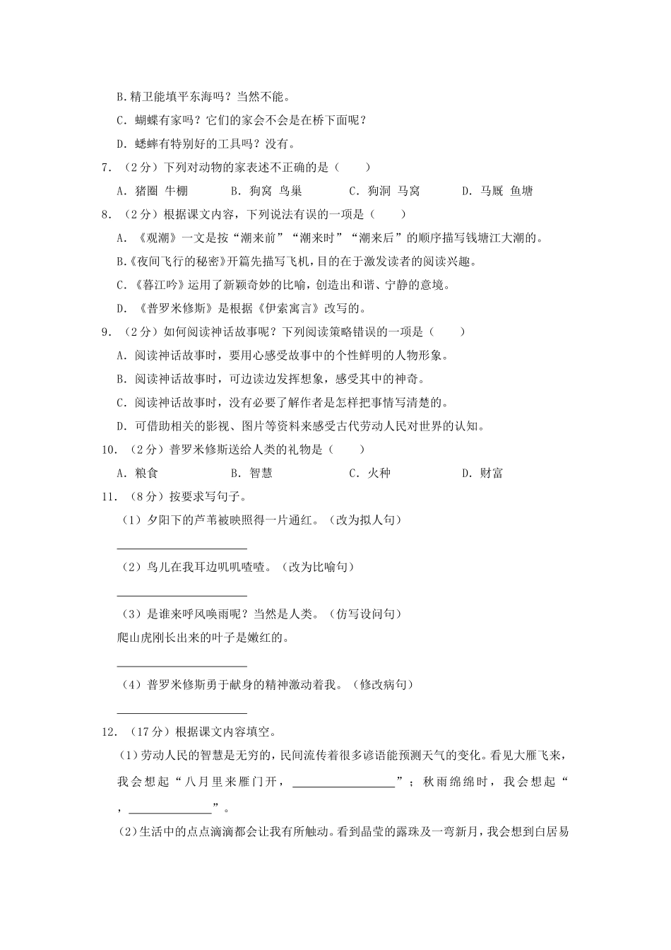 2024-2025学年甘肃省定西市陇西县四年级上学期期中语文真题及答案.doc_第2页