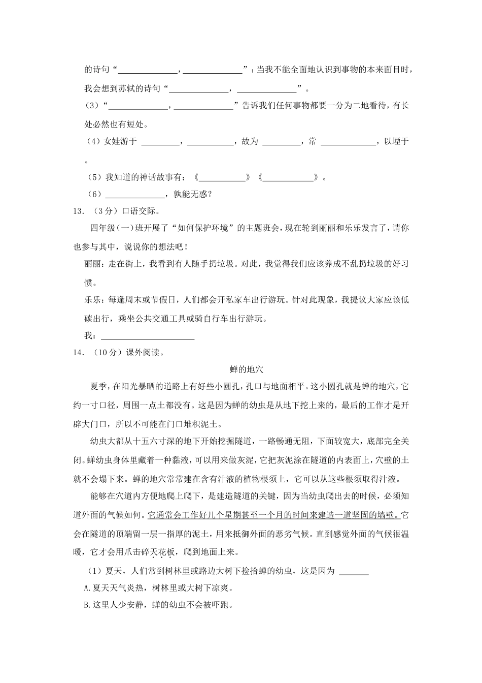 2024-2025学年甘肃省定西市陇西县四年级上学期期中语文真题及答案.doc_第3页
