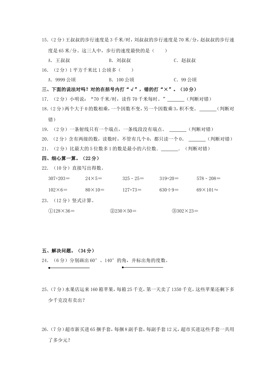 2024-2025学年河北省唐山市四年级上学期期中数学真题及答案.doc_第2页