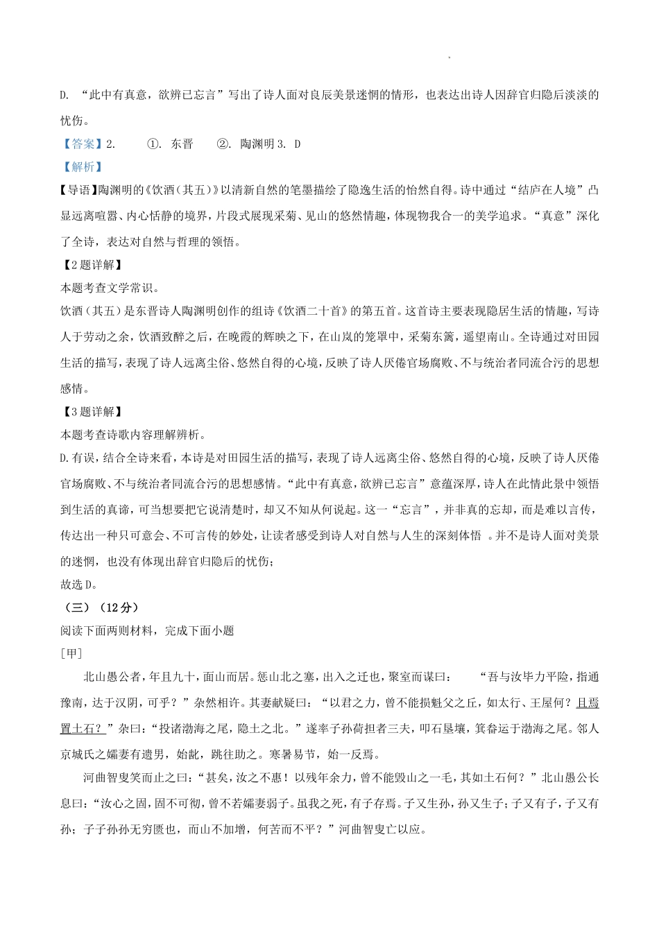 2024-2025学年上海市长宁区八年级上学期期末语文试题及答案.doc_第2页
