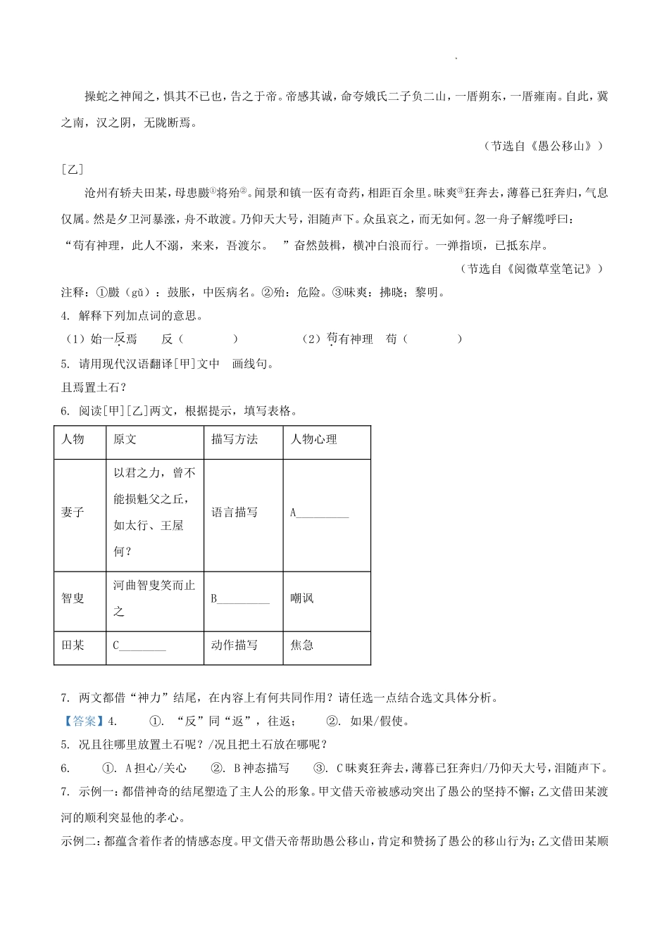 2024-2025学年上海市长宁区八年级上学期期末语文试题及答案.doc_第3页