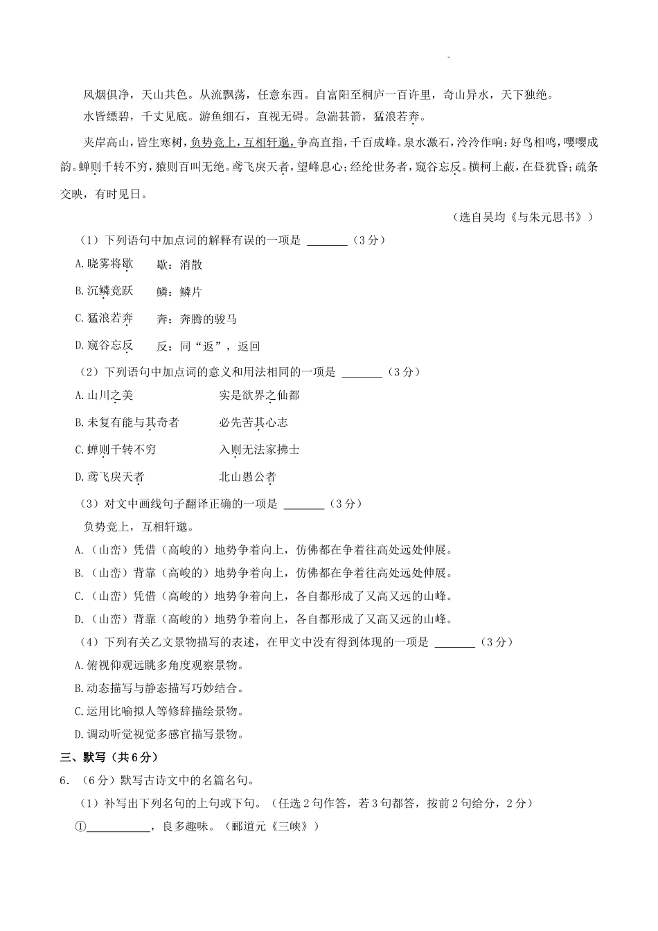 2024-2025学年四川省成都市邛崃市八年级上学期期末语文试题及答案.doc_第2页