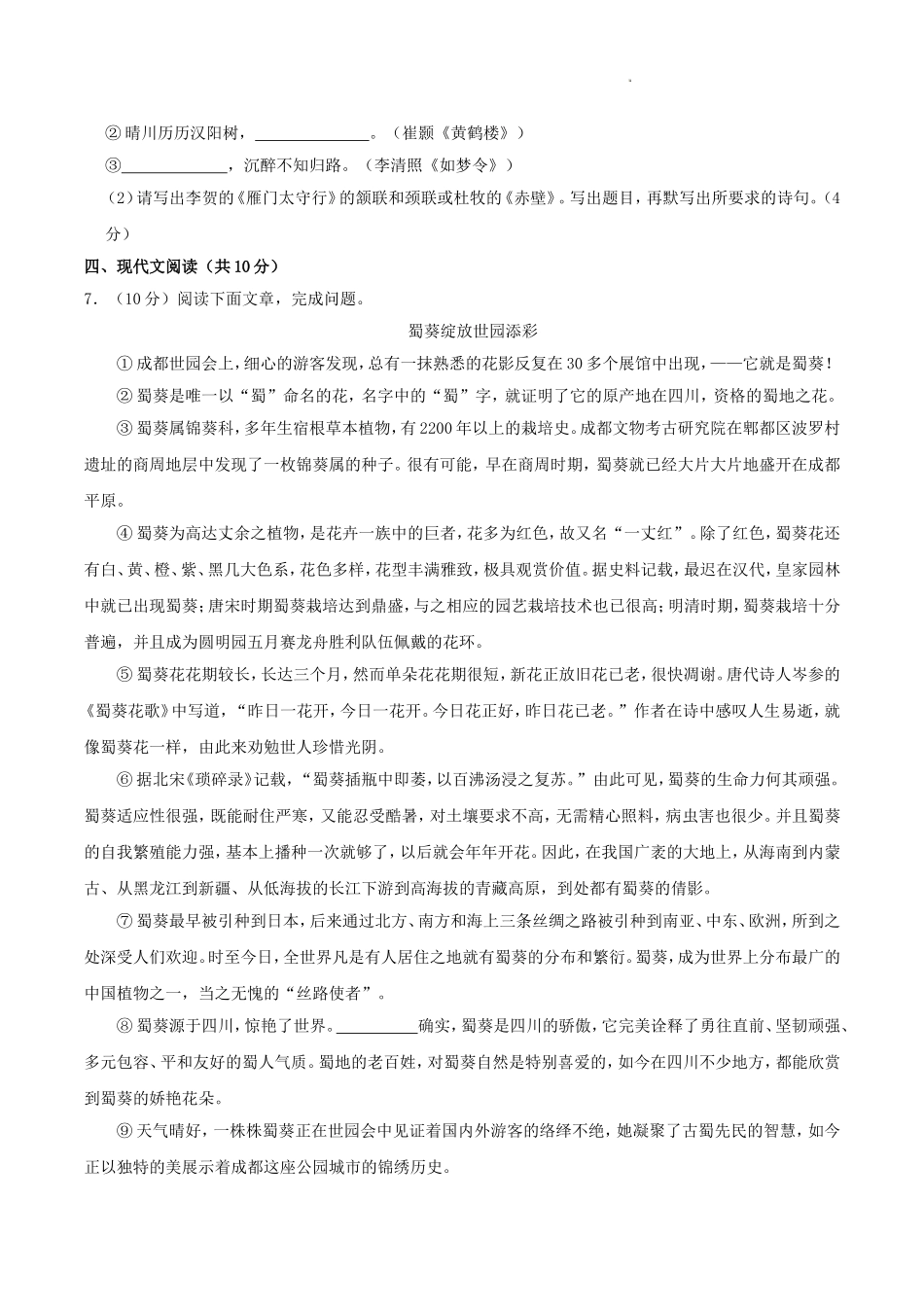 2024-2025学年四川省成都市邛崃市八年级上学期期末语文试题及答案.doc_第3页