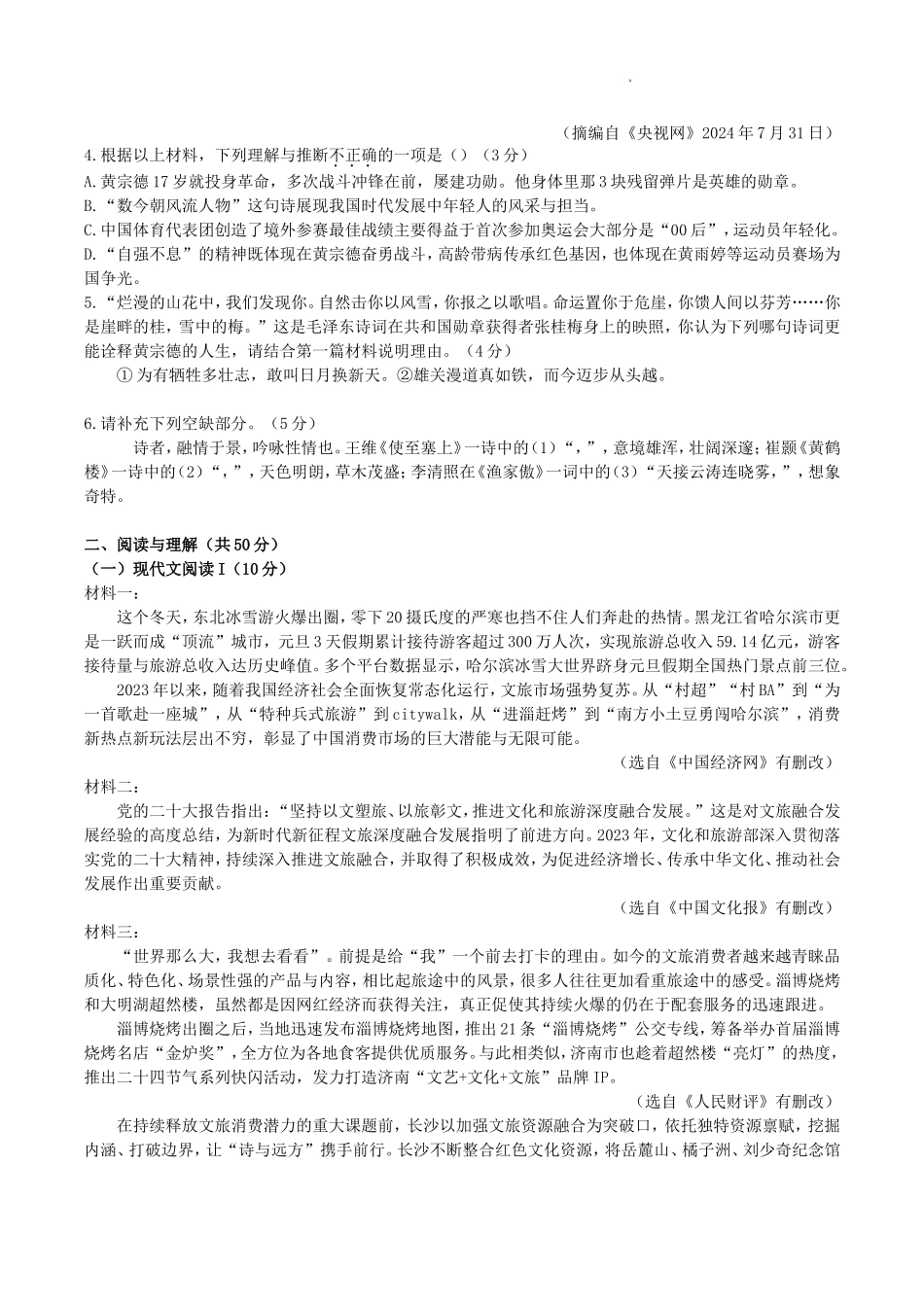 2024-2025学年湖南省株洲市荷塘区八年级上学期期末语文试题及答案.doc_第2页