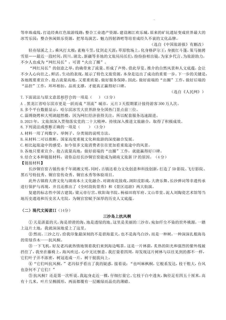 2024-2025学年湖南省株洲市荷塘区八年级上学期期末语文试题及答案.doc_第3页