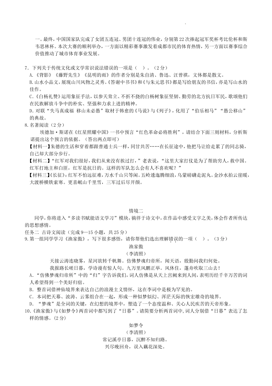 2024-2025学年内蒙古自治区通辽市八年级上学期期末语文试题及答案.doc_第2页