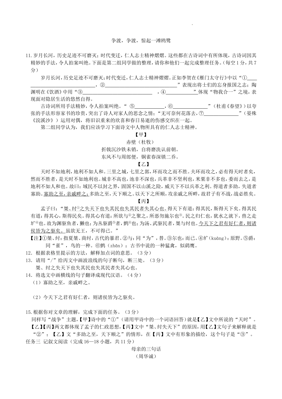 2024-2025学年内蒙古自治区通辽市八年级上学期期末语文试题及答案.doc_第3页