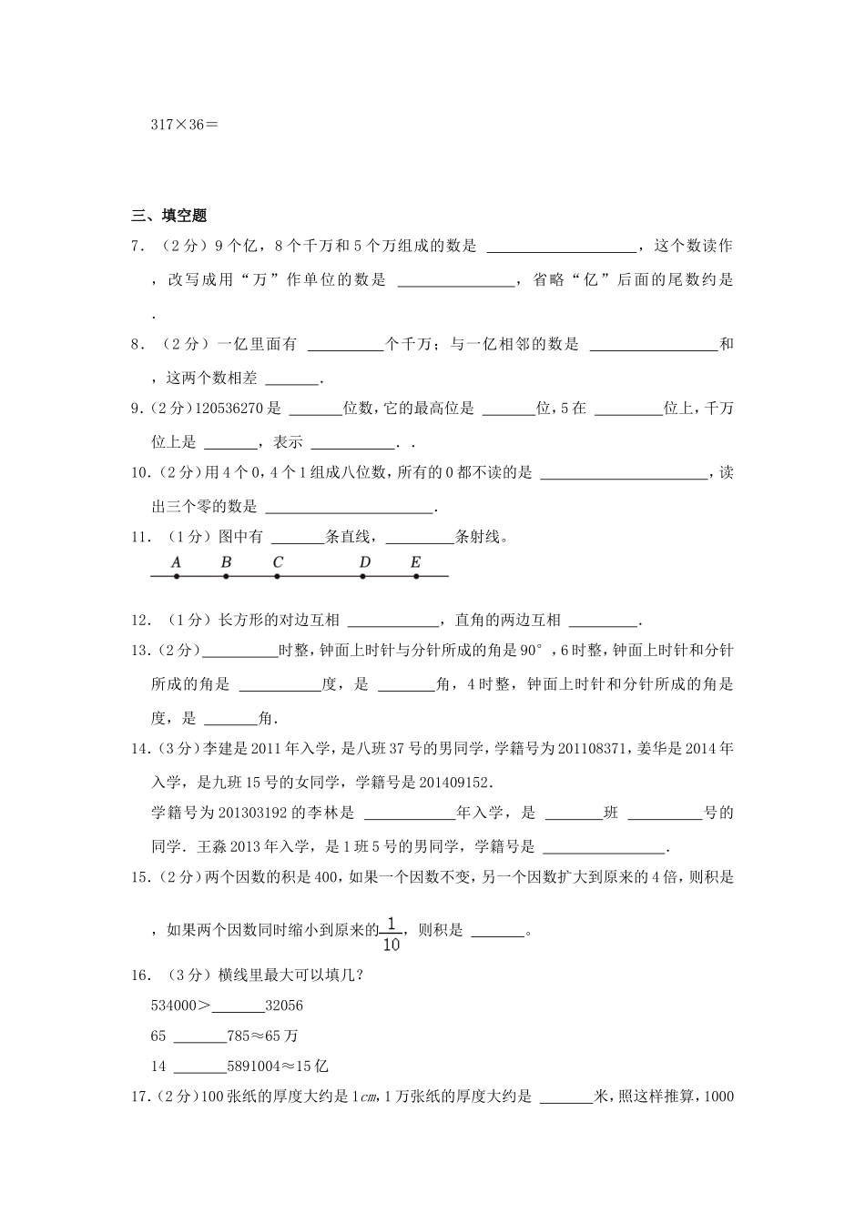 2024-2025学年山东省潍坊市诸城市四年级上学期期中数学真题及答案.doc_第2页