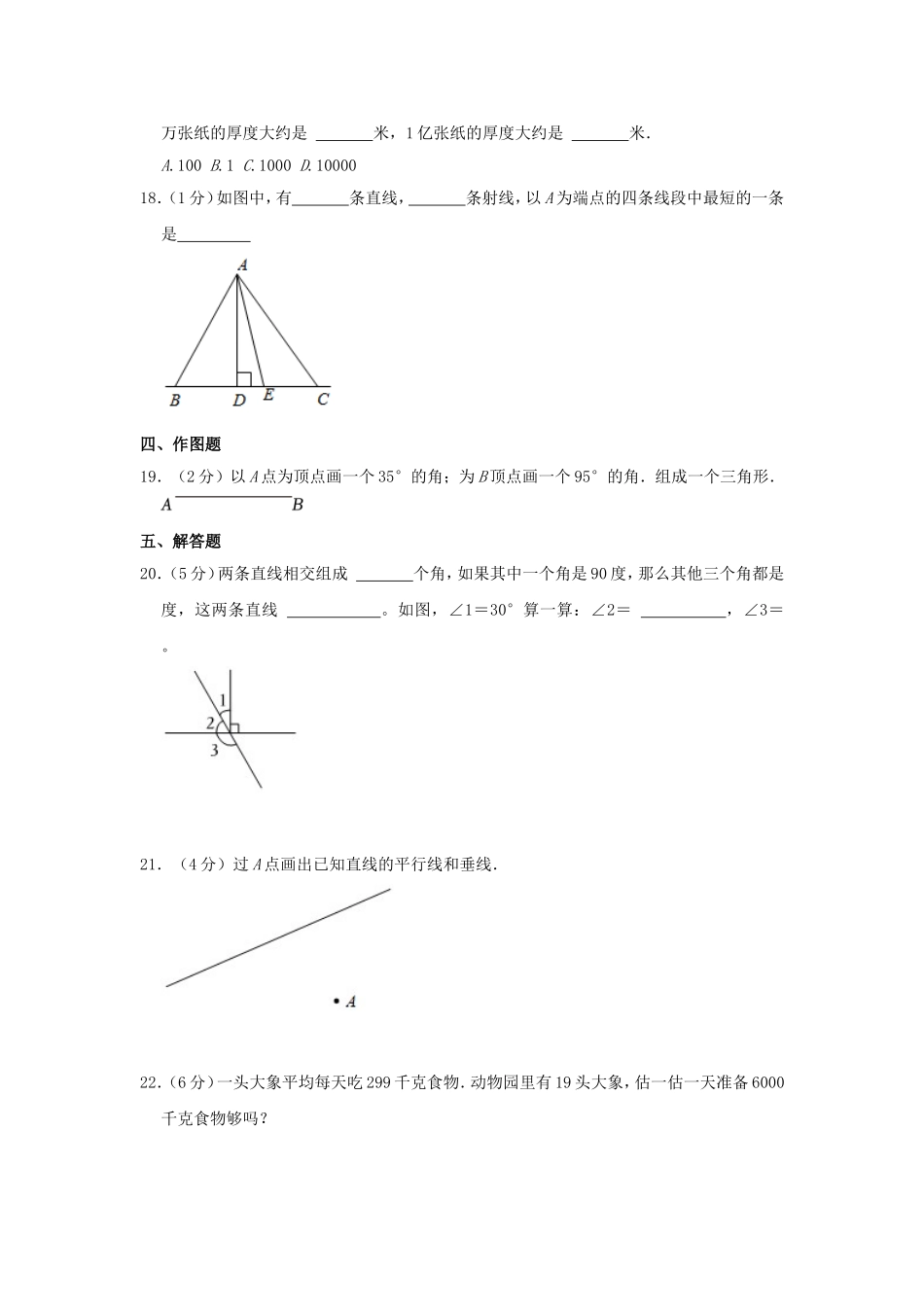 2024-2025学年山东省潍坊市诸城市四年级上学期期中数学真题及答案.doc_第3页