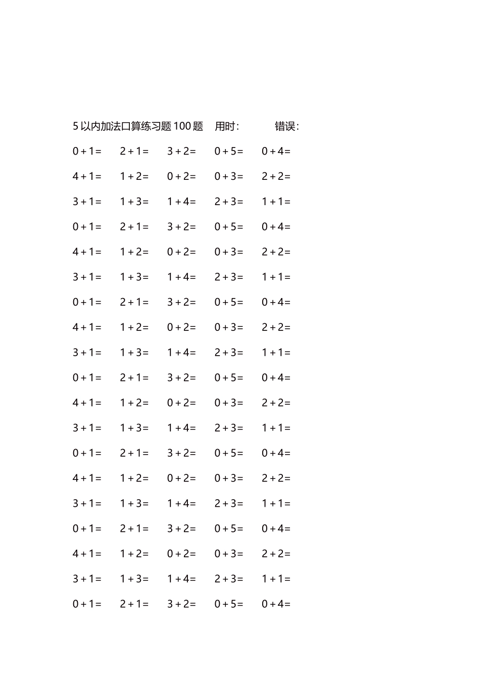 5以内加法口算练习题5000题每页100题163.docx_第3页