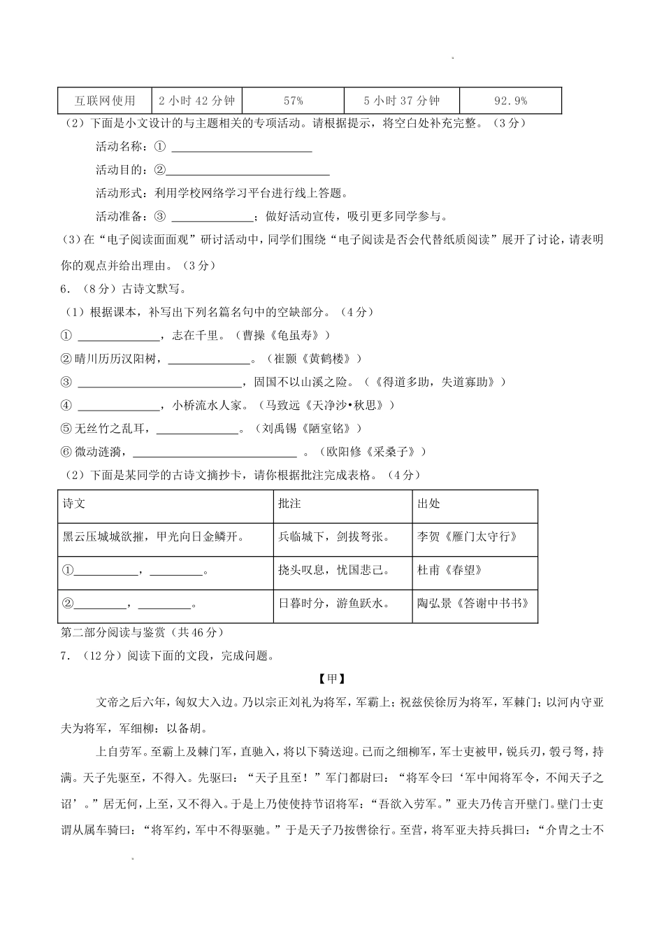 2024-2025学年广东省广州市天河区八年级上学期期末语文试题及答案.doc_第2页
