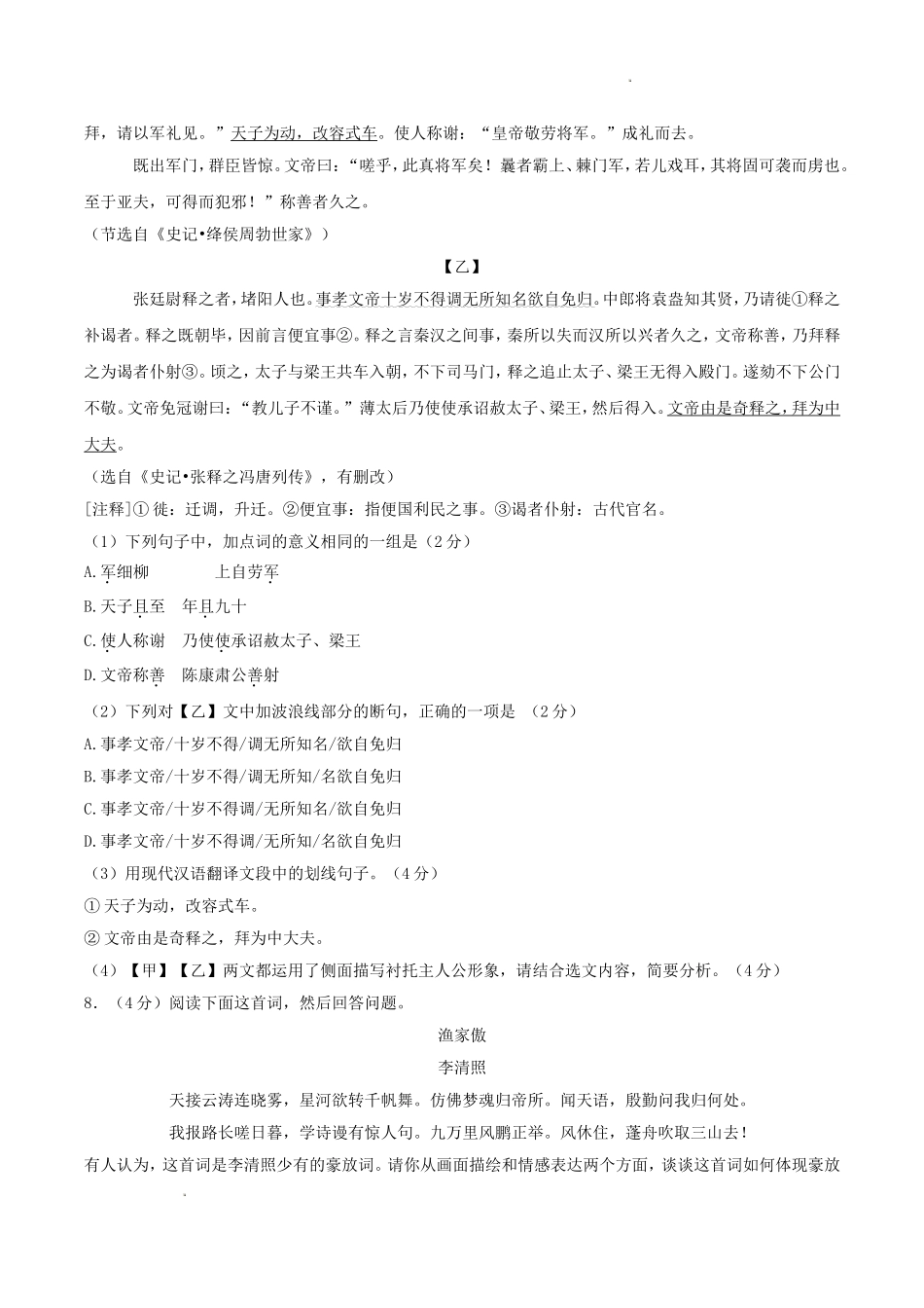 2024-2025学年广东省广州市天河区八年级上学期期末语文试题及答案.doc_第3页