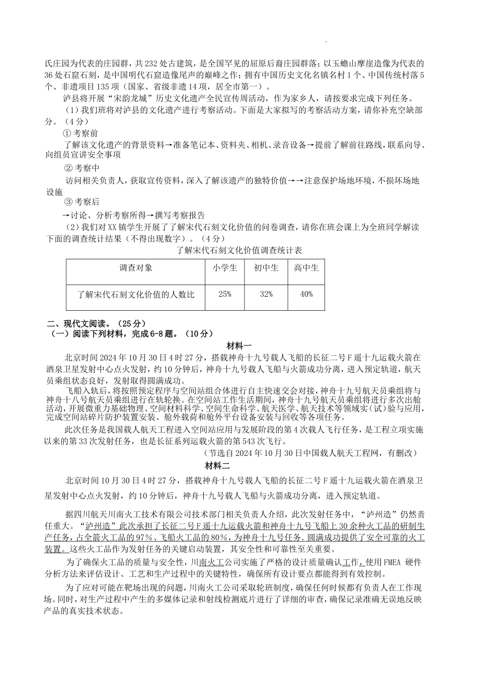 2024-2025学年四川省泸州市泸县八年级上学期期末语文试题及答案.doc_第2页