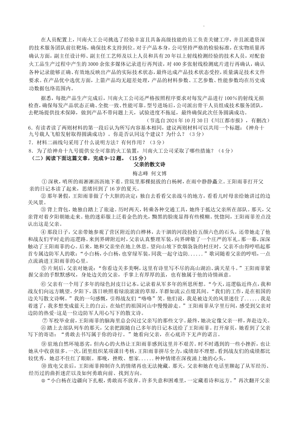 2024-2025学年四川省泸州市泸县八年级上学期期末语文试题及答案.doc_第3页