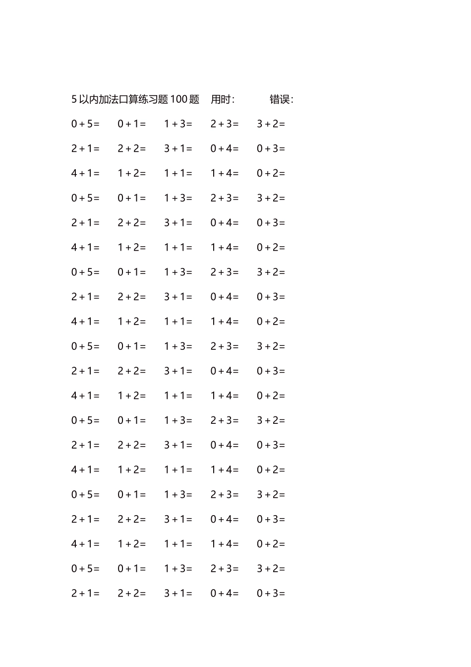 5以内加法口算练习题5000题每页100题168.docx_第2页