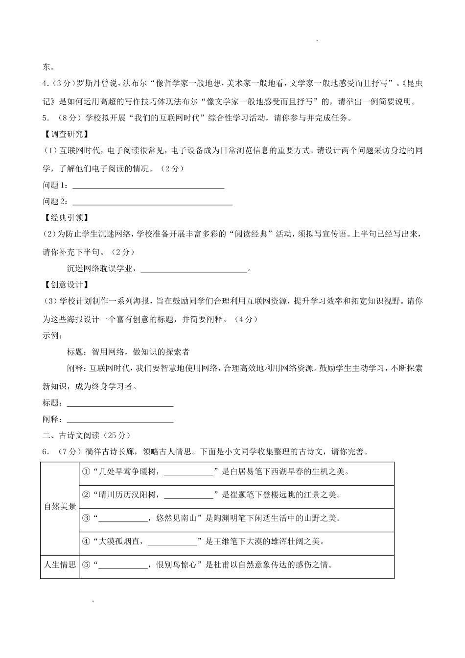 2024-2025学年重庆市九龙坡区八年级上学期期末语文试题及答案.doc_第2页
