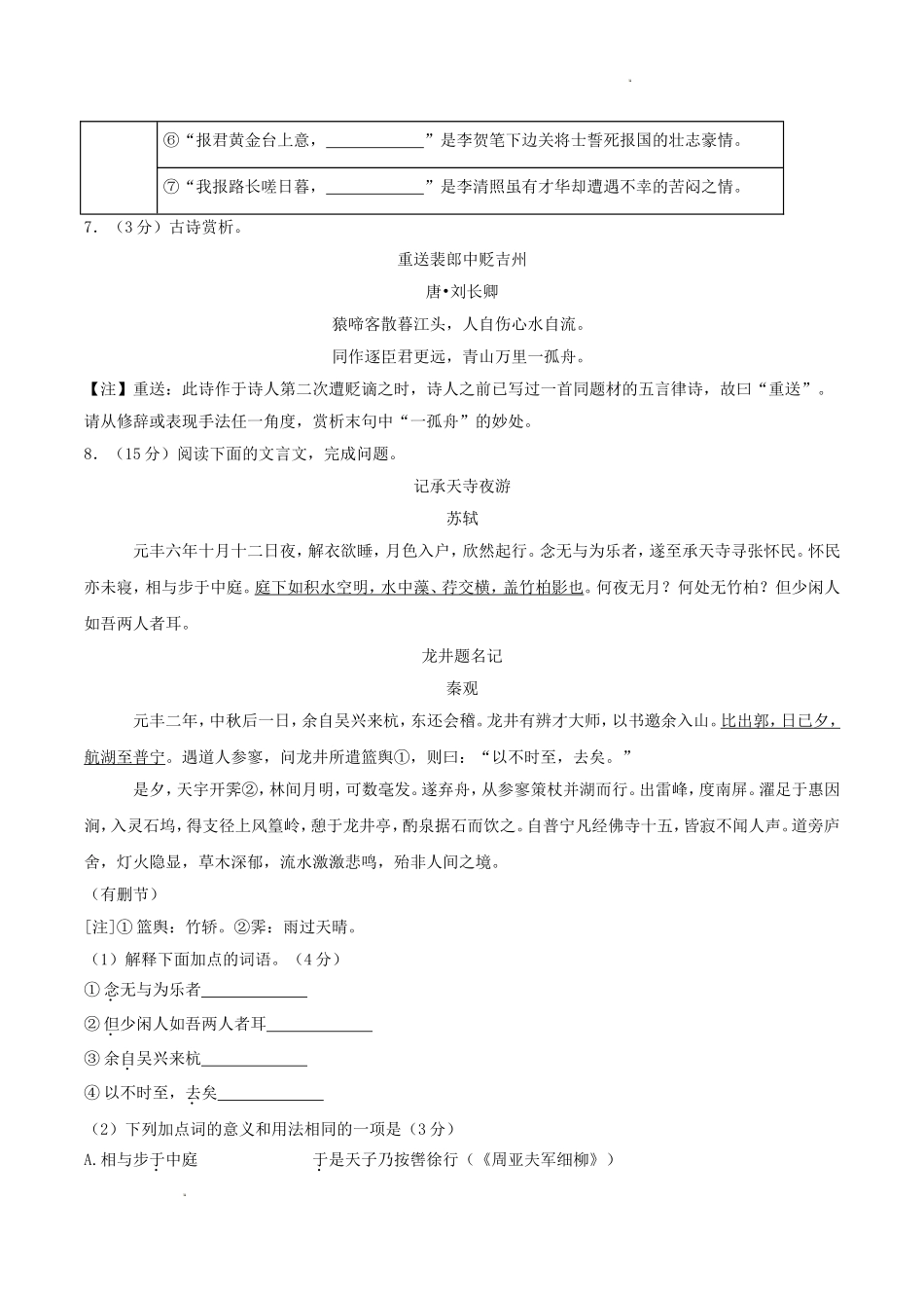 2024-2025学年重庆市九龙坡区八年级上学期期末语文试题及答案.doc_第3页