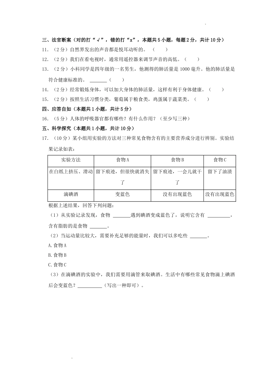 2024-2025学年陕西省西安市高陵区四年级上学期期中科学真题及答案.doc_第2页