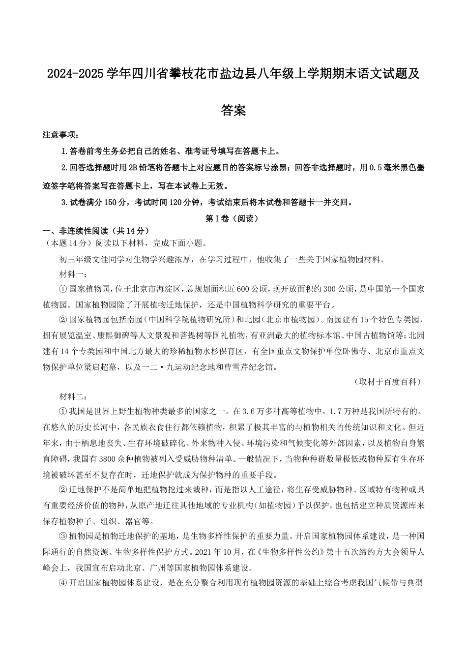 2024-2025学年四川省攀枝花市盐边县八年级上学期期末语文试题及答案.doc_第1页