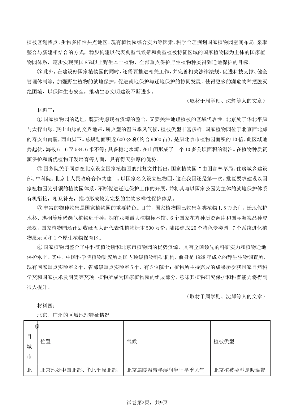 2024-2025学年四川省攀枝花市盐边县八年级上学期期末语文试题及答案.doc_第2页